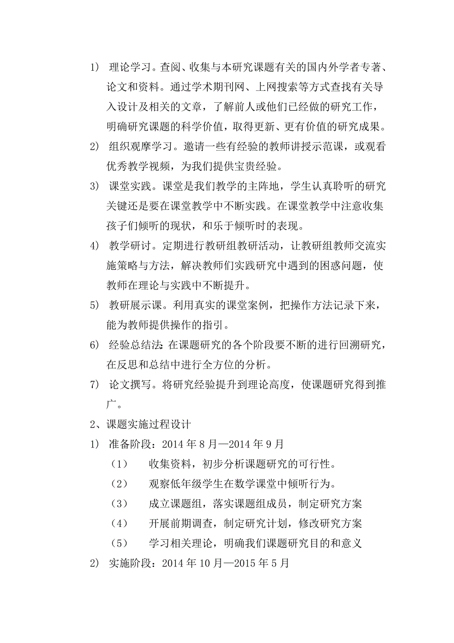 数学低年级学生倾听研究课题论证_第4页