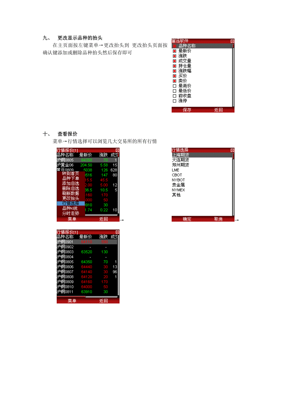 富远无线行情安装使用说书_第4页