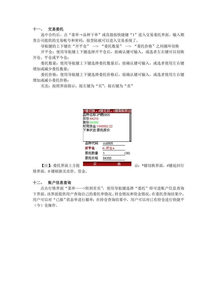 富远无线行情安装使用说书_第5页