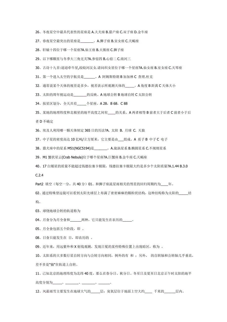 北京市中学生网上天文知识竞赛试卷_第2页