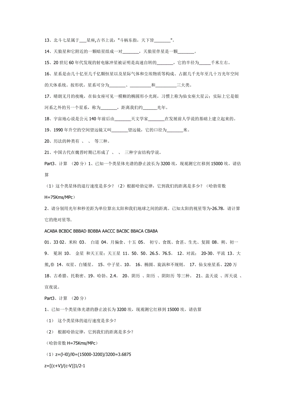 北京市中学生网上天文知识竞赛试卷_第3页