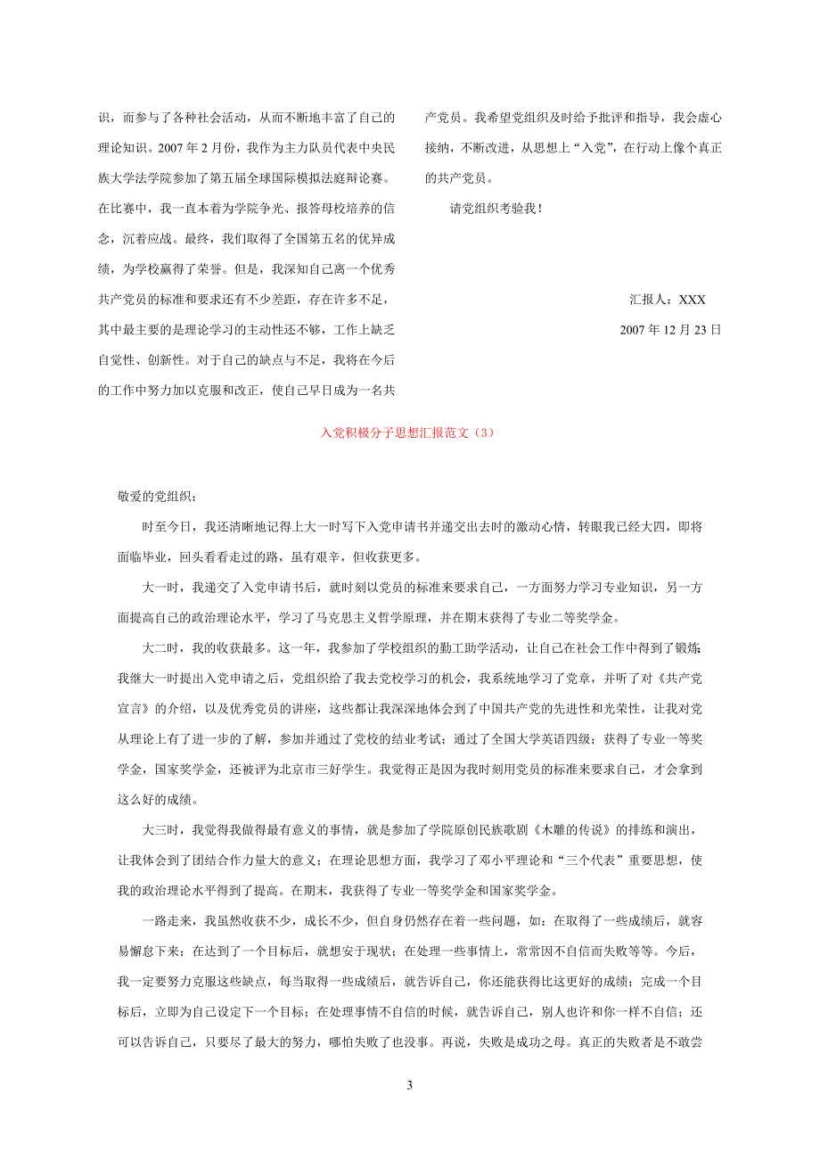 最新入党积极分子思想汇报(内含8篇思想汇报范文)_第3页