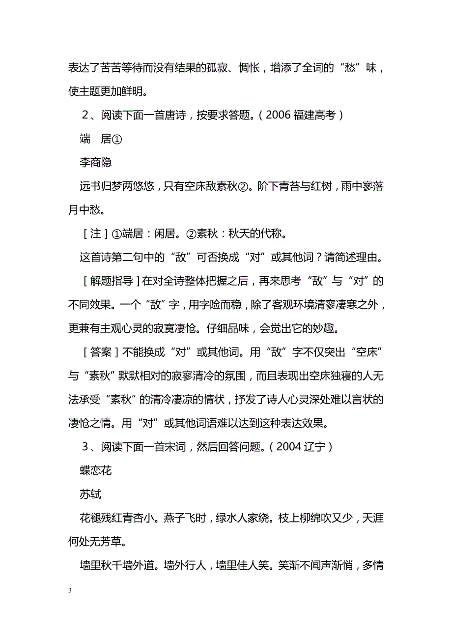 [语文教案]鉴赏诗歌的语言_第3页