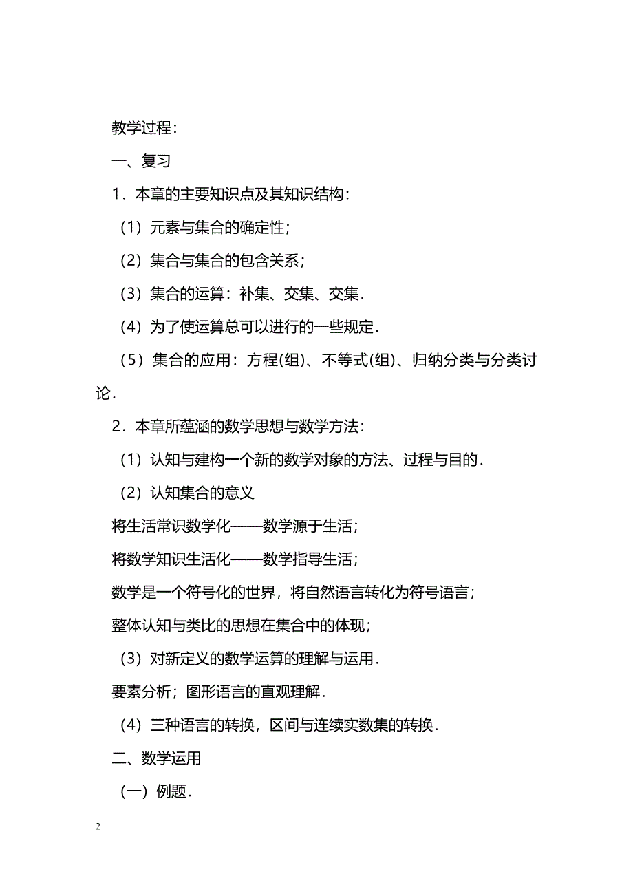 [数学教案]集合_14_第2页