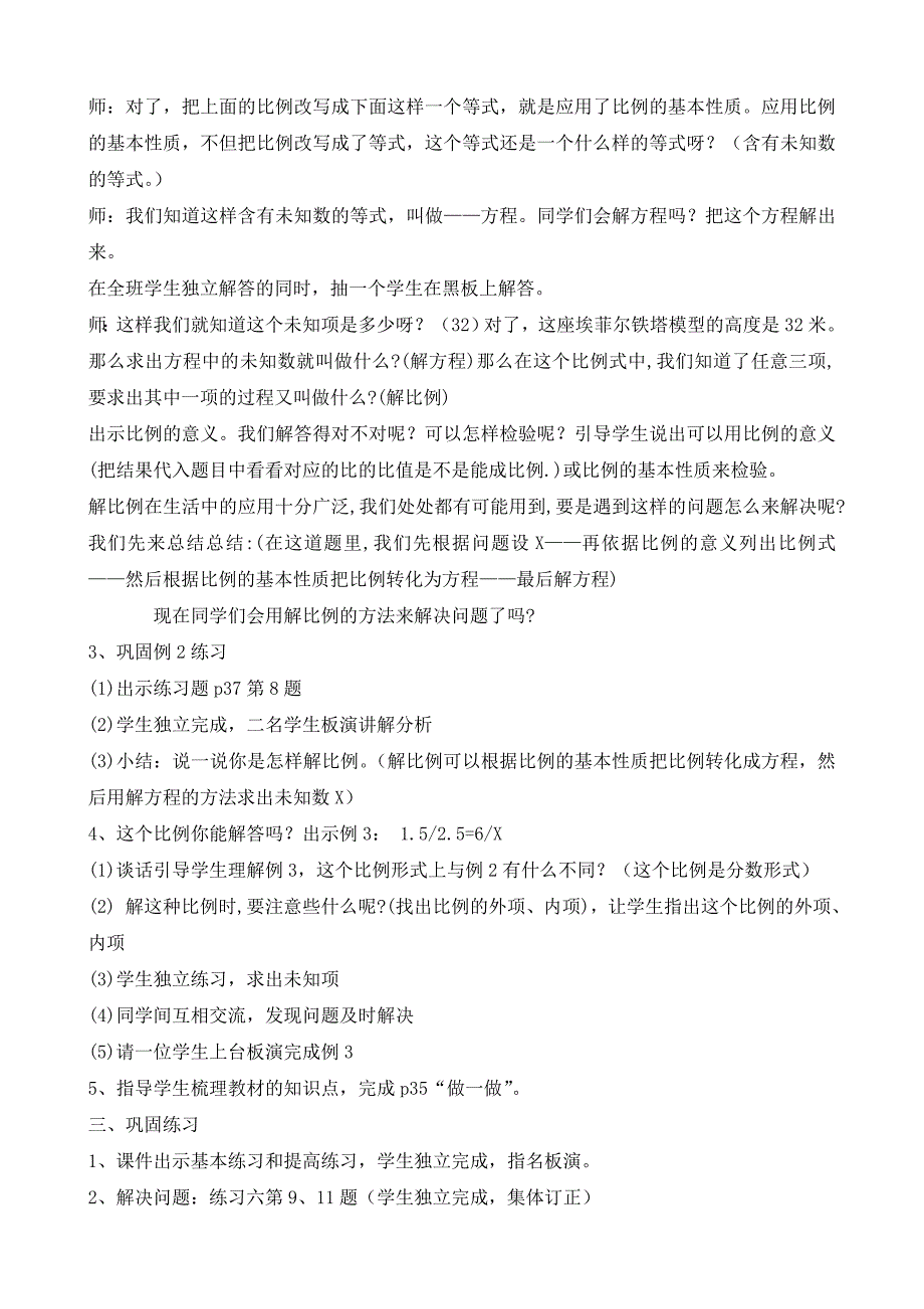 李静人教版六年级数学下册《解比例》教学设计及反思(1)_第3页