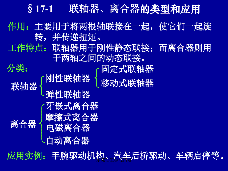 机械设计基础第17章联轴离合制动器_第2页