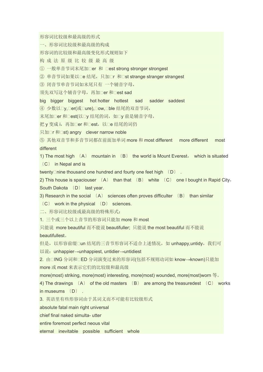 形容词比较级和最高级的形式_第1页