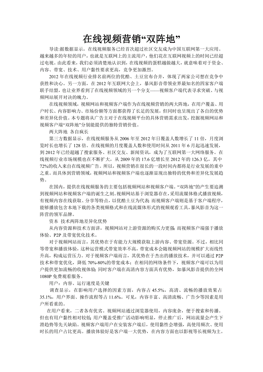 在线视频营销“双阵地”_第1页