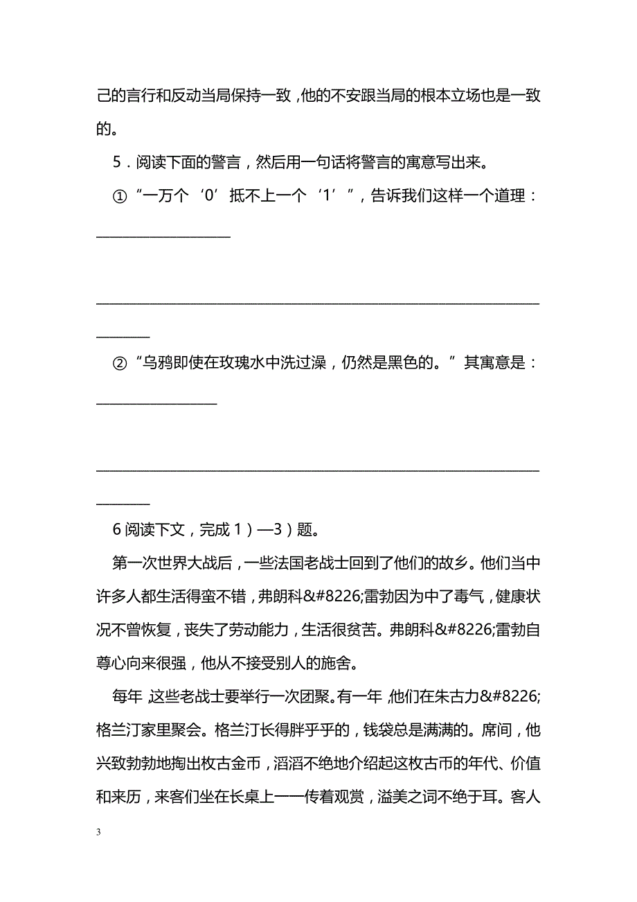 [语文教案]装在套子里的人学案及答案_第3页