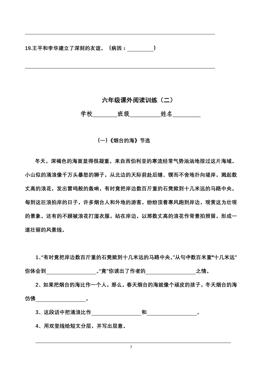 六年级课外阅读练习题_第3页