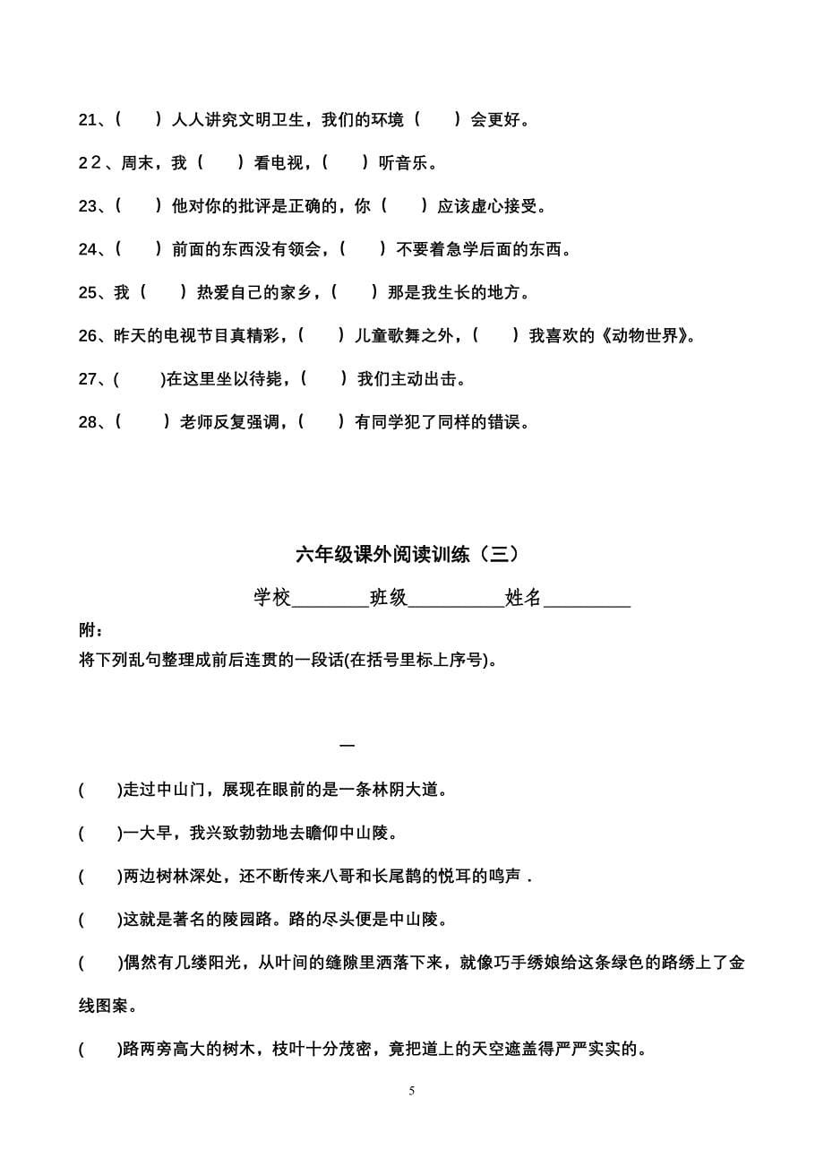 六年级课外阅读练习题_第5页