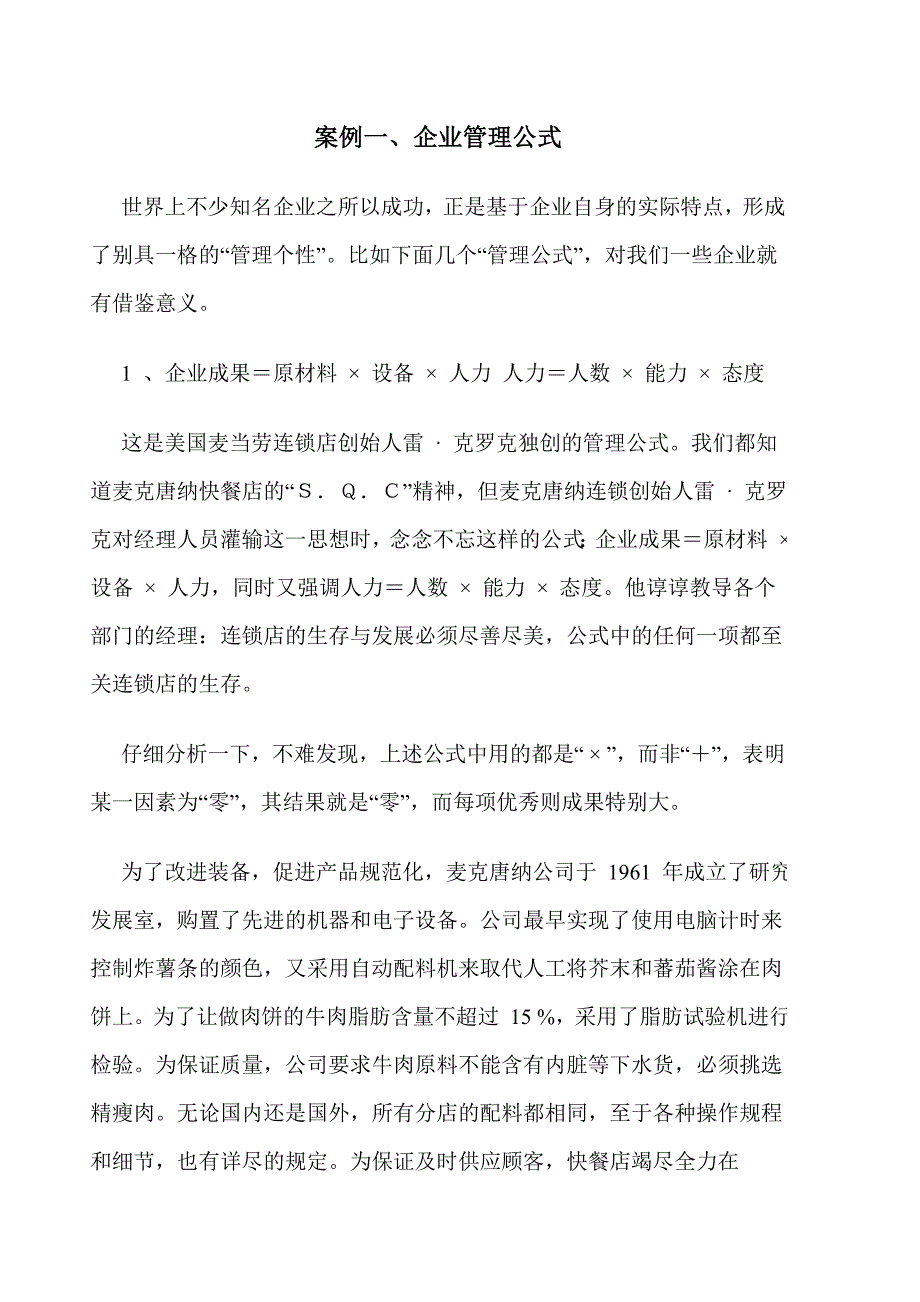 案例一、企业管理公式_第1页