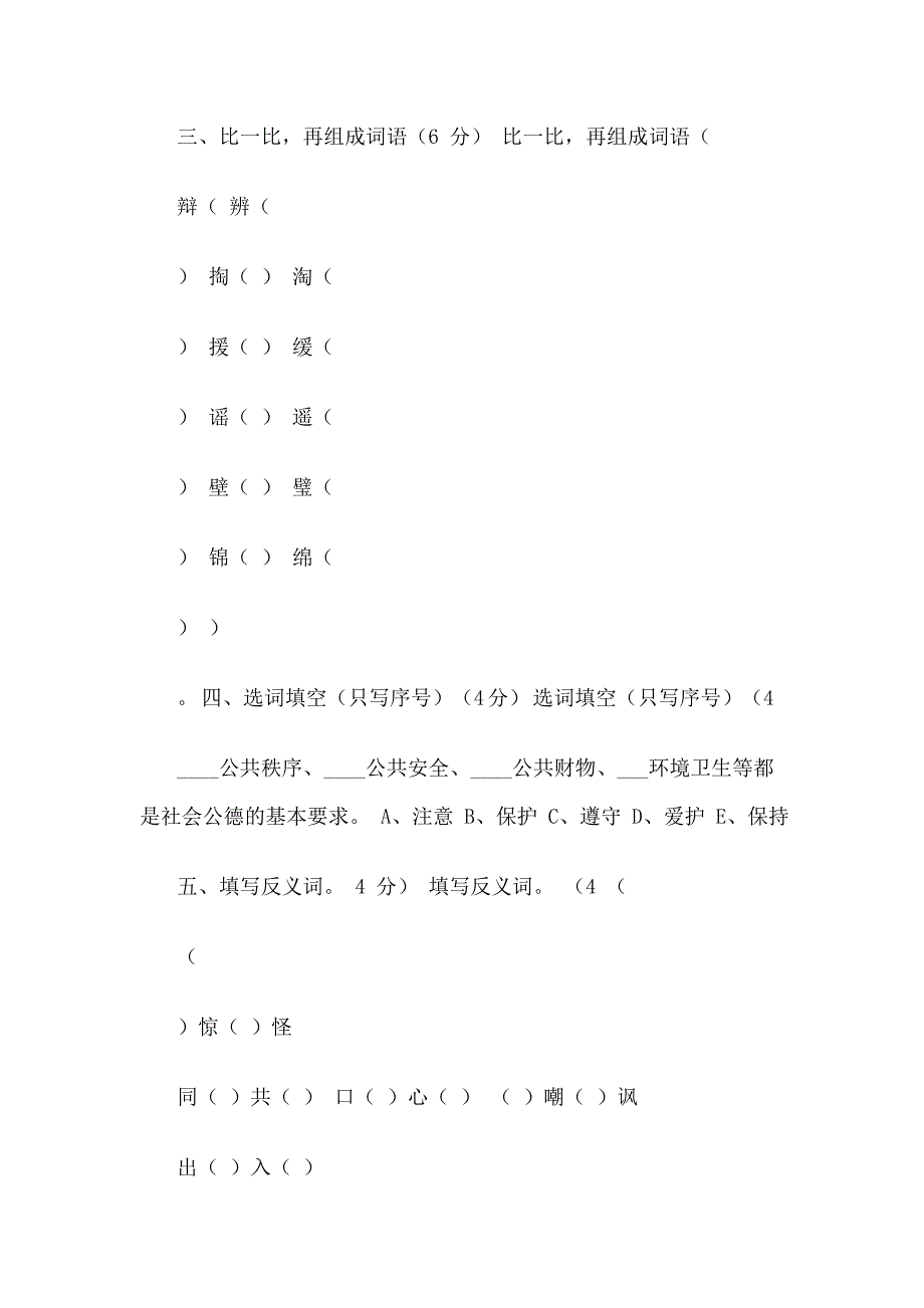 人教版四年级语文上册期末试卷文档5_第2页