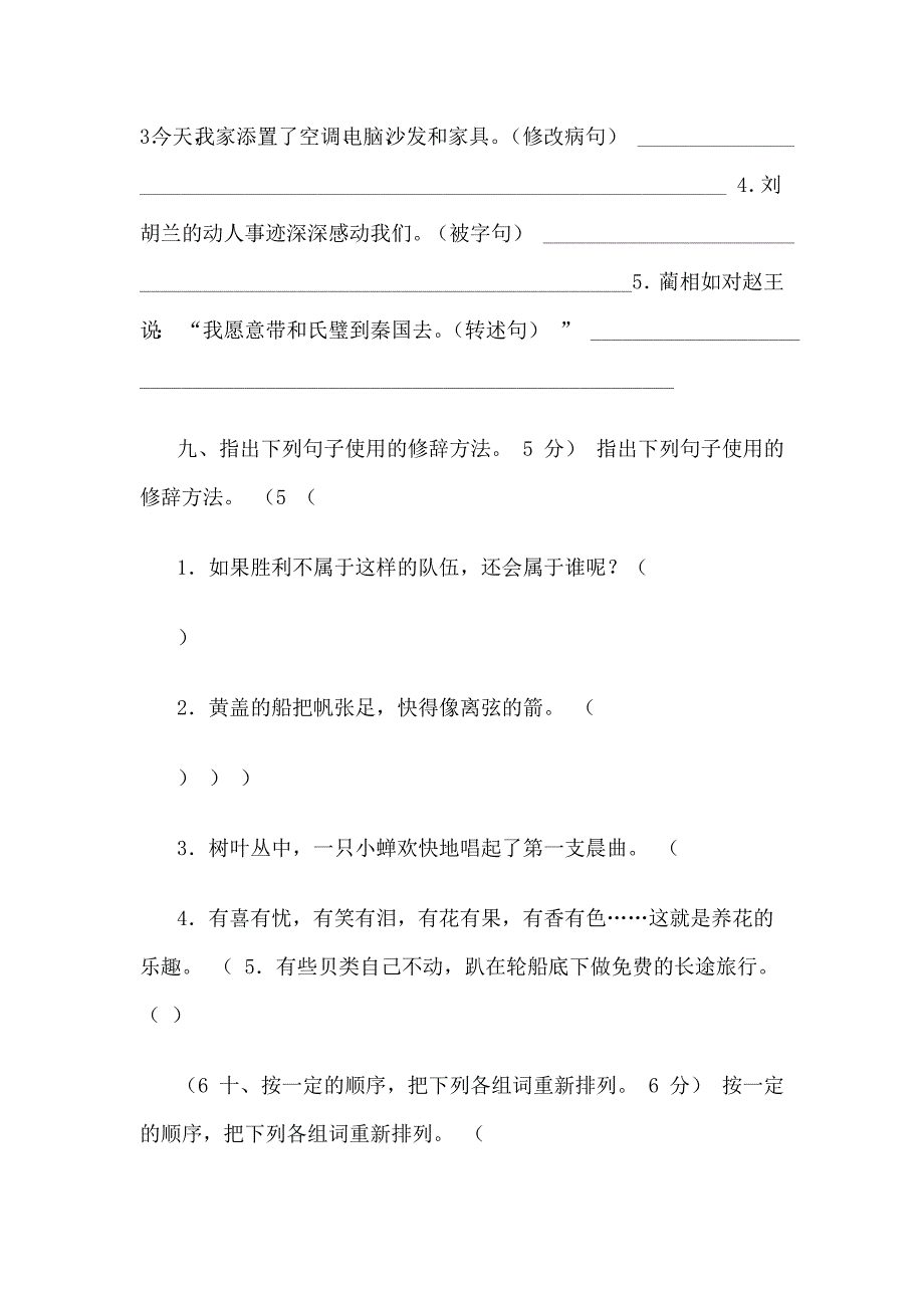 人教版四年级语文上册期末试卷文档5_第4页