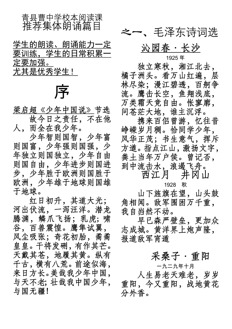 曹寺中学推荐集体朗诵篇目_第1页