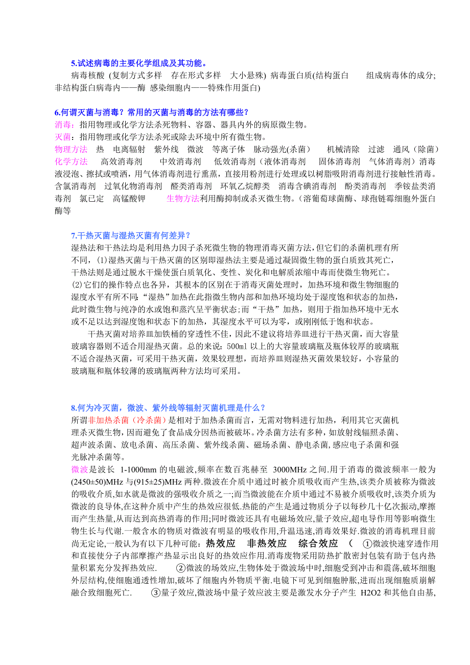 4微生物复习思考题加答案_第2页