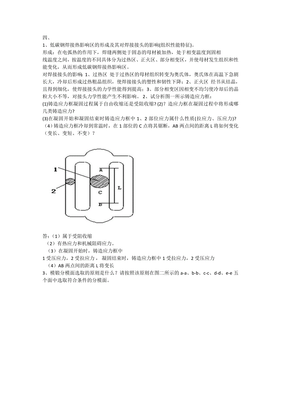 材料成形技术基础复习题2_第4页