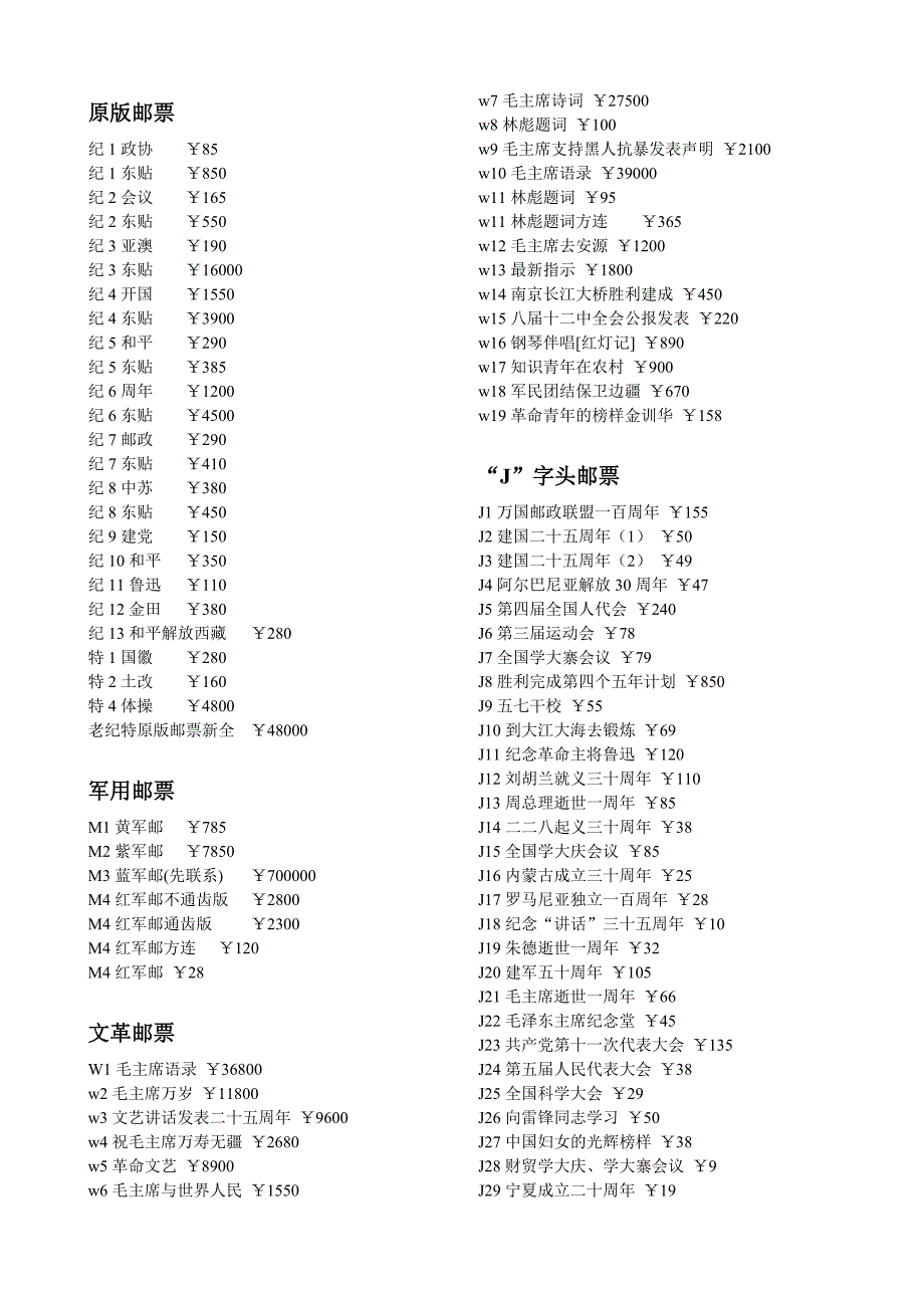 邮品交易价格供参考_第4页