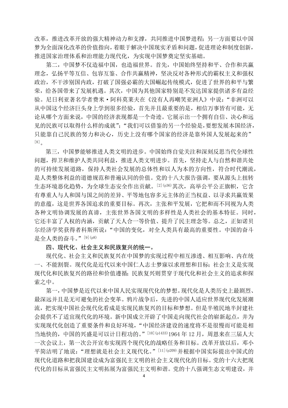 论中国梦的基本内涵和精神实质_第4页