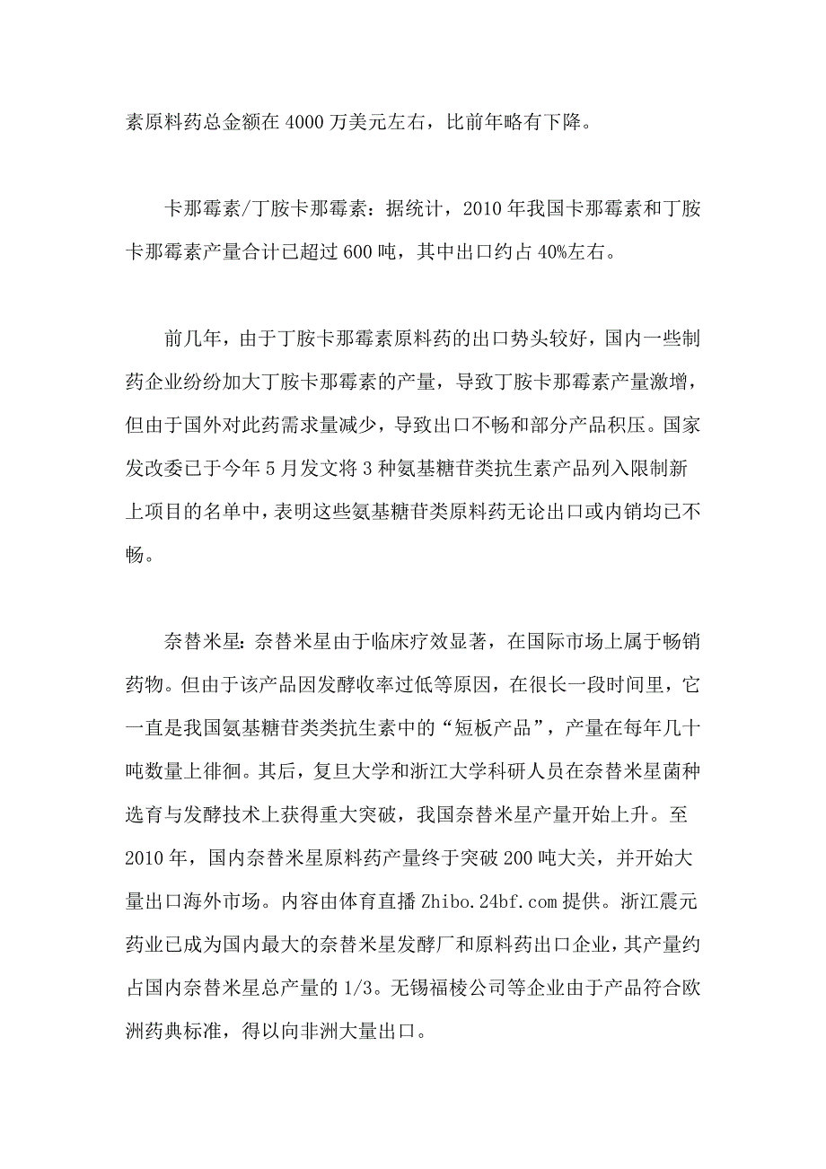 我国抗生素相关原料药品种市场探讨_第2页