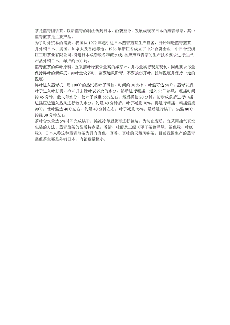 绿茶的种类-蒸青煎茶_第1页