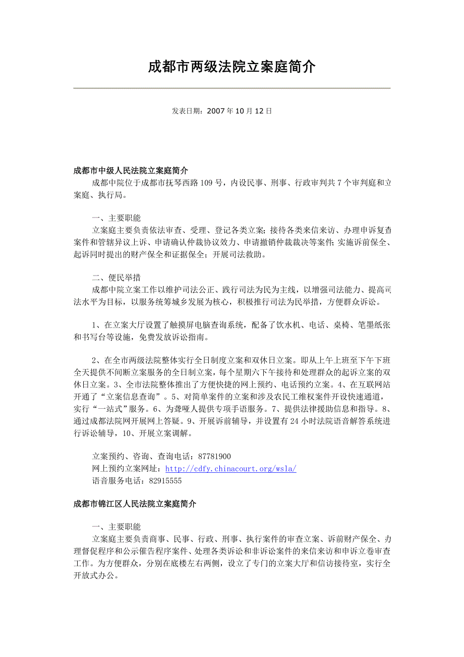 成都市两级法院立案庭简介_第1页