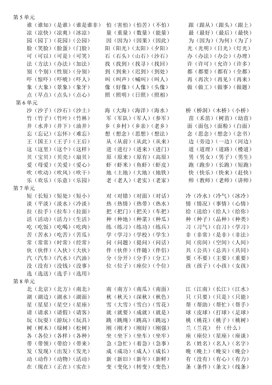 一年级语文下册所有生字组词标签_第2页