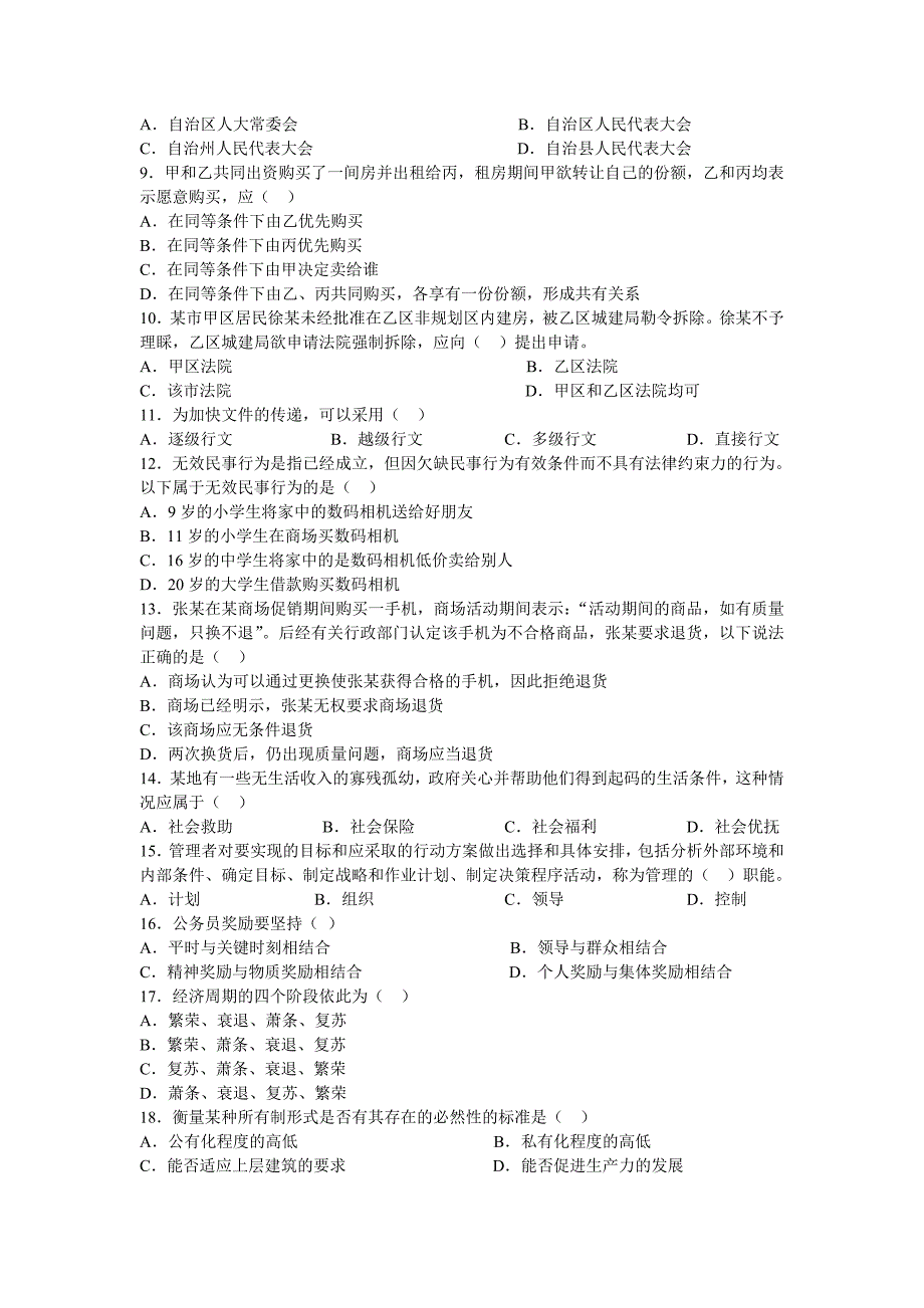 2009年安徽省省直事业单位考试_第2页