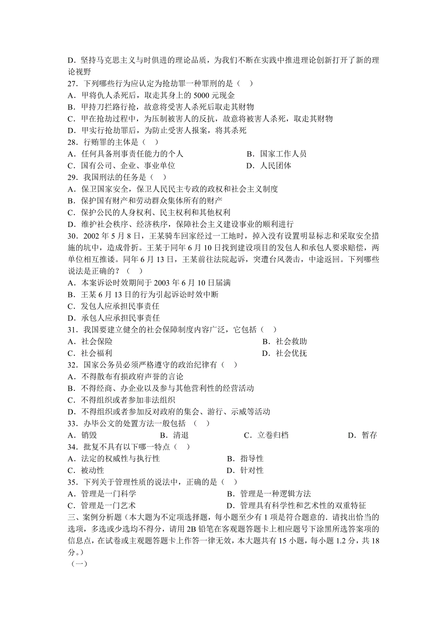 2009年安徽省省直事业单位考试_第4页