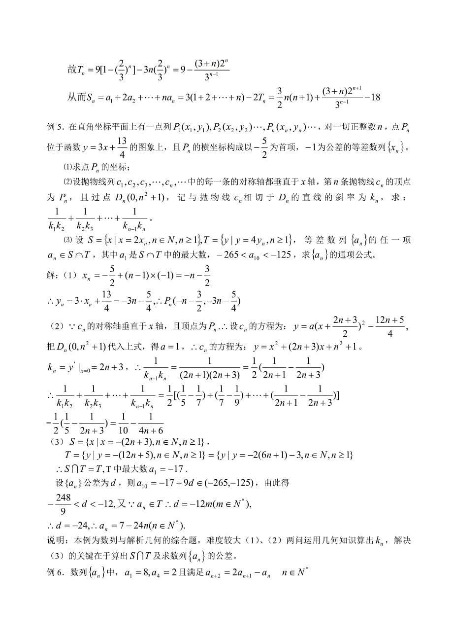 11数列问题的题型与方法_第5页