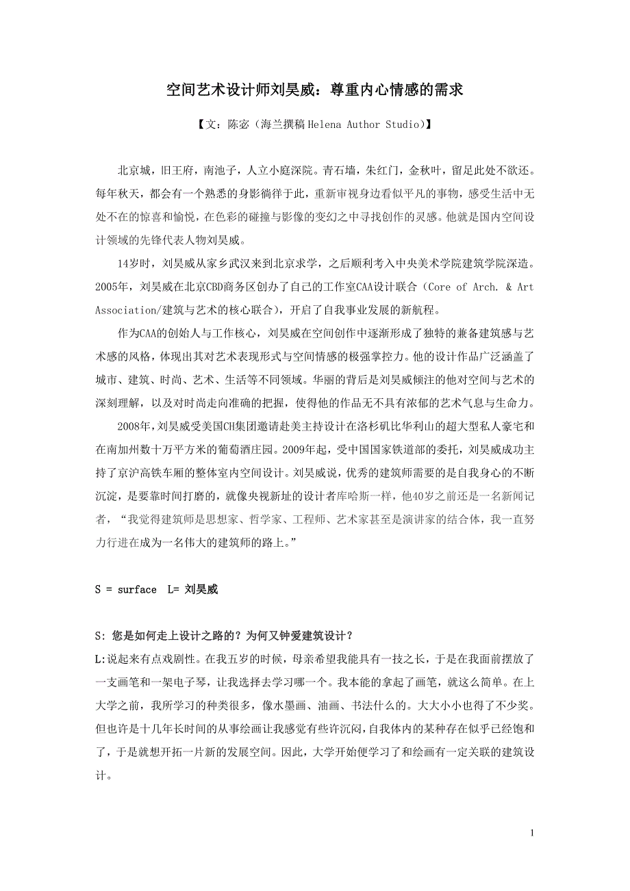 海兰撰稿Surface刘昊威：尊重内心情感的需求_第1页