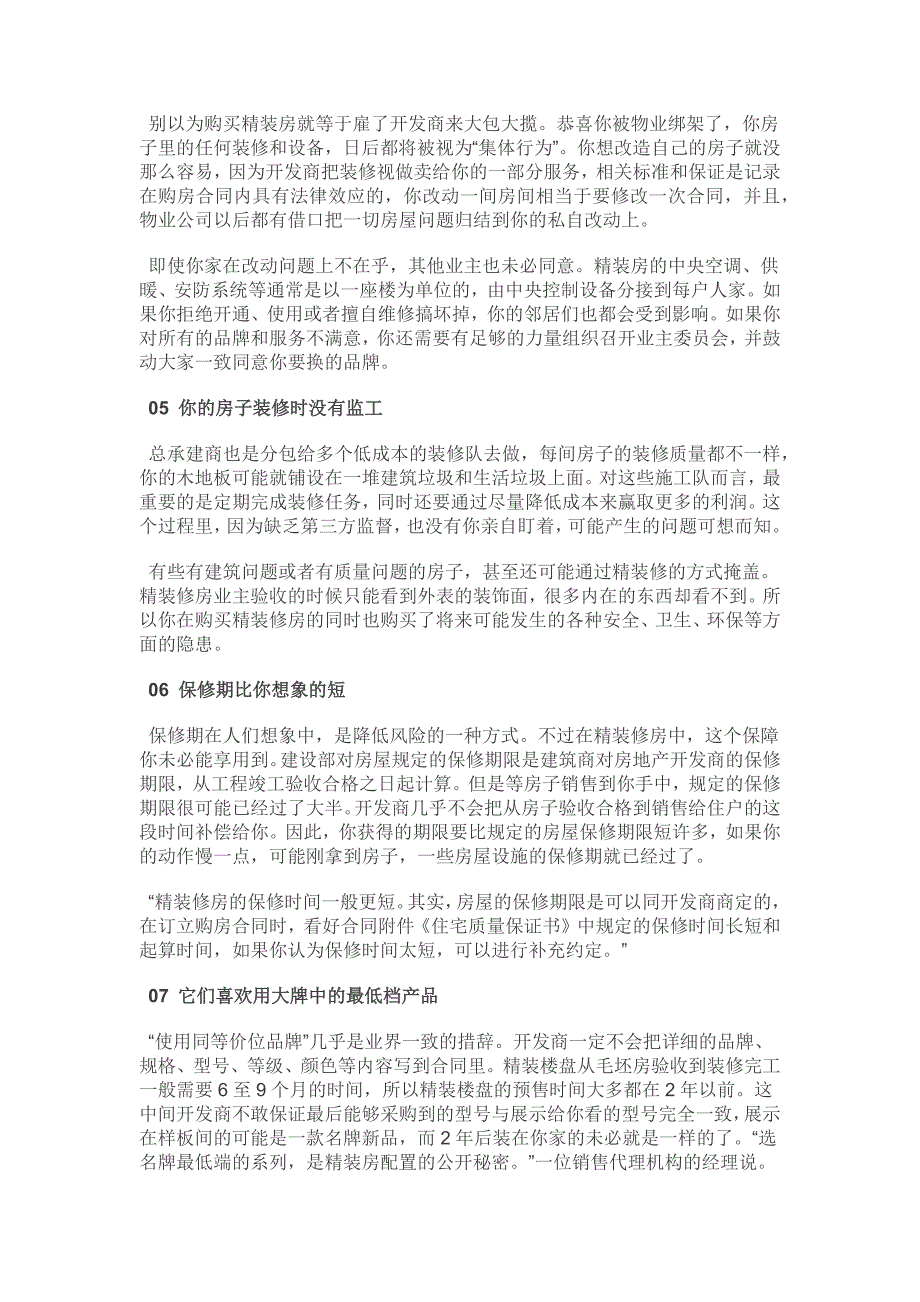 【必读】精装修房不告诉你的10件事_第2页