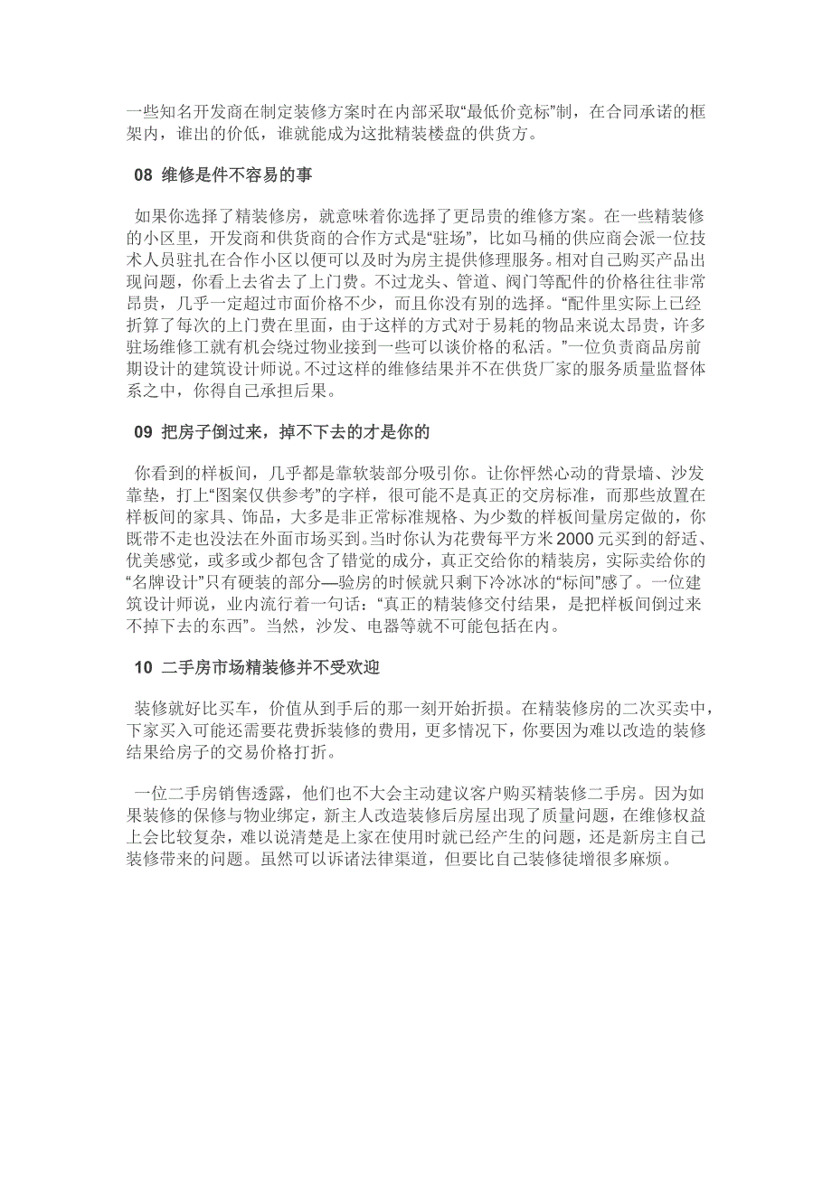 【必读】精装修房不告诉你的10件事_第3页