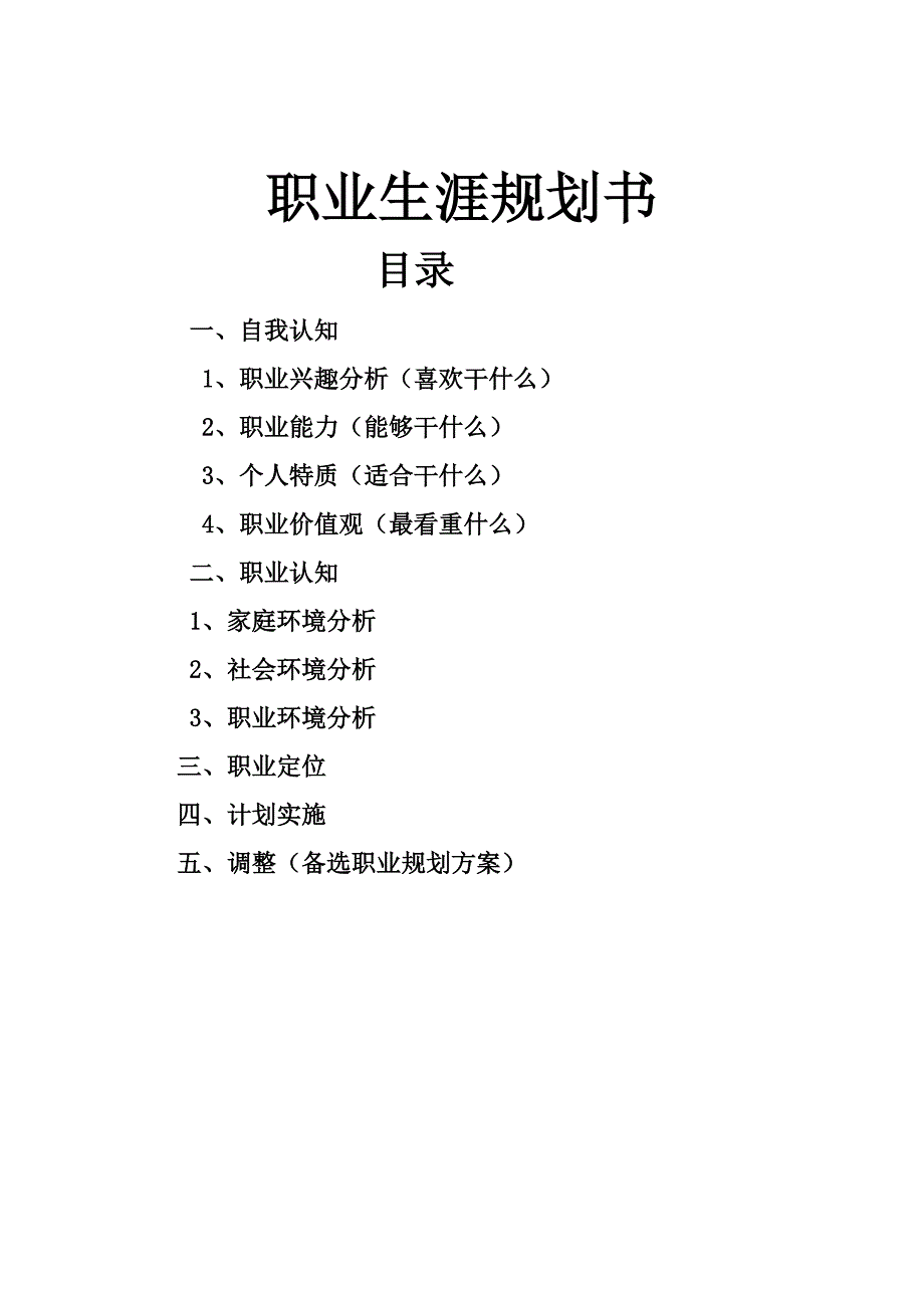 级财务管理专业职业生涯规划书模板_第1页