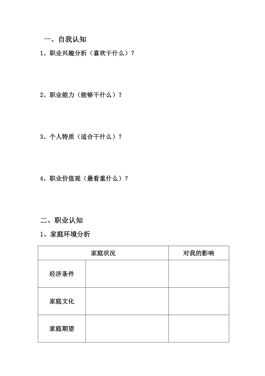 级财务管理专业职业生涯规划书模板_第2页