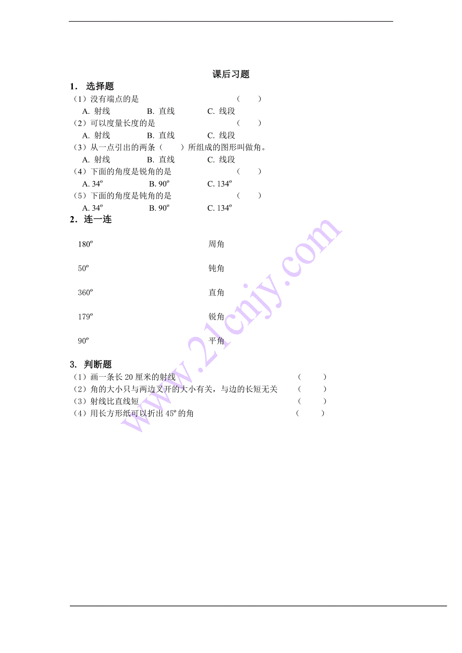 四年级第二堂课_第3页