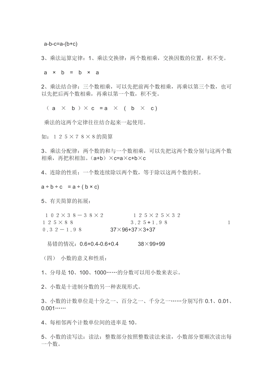 [小学四年级数学教案]小学数学四年级下册知识点汇总(人教版新课标教材)_第2页