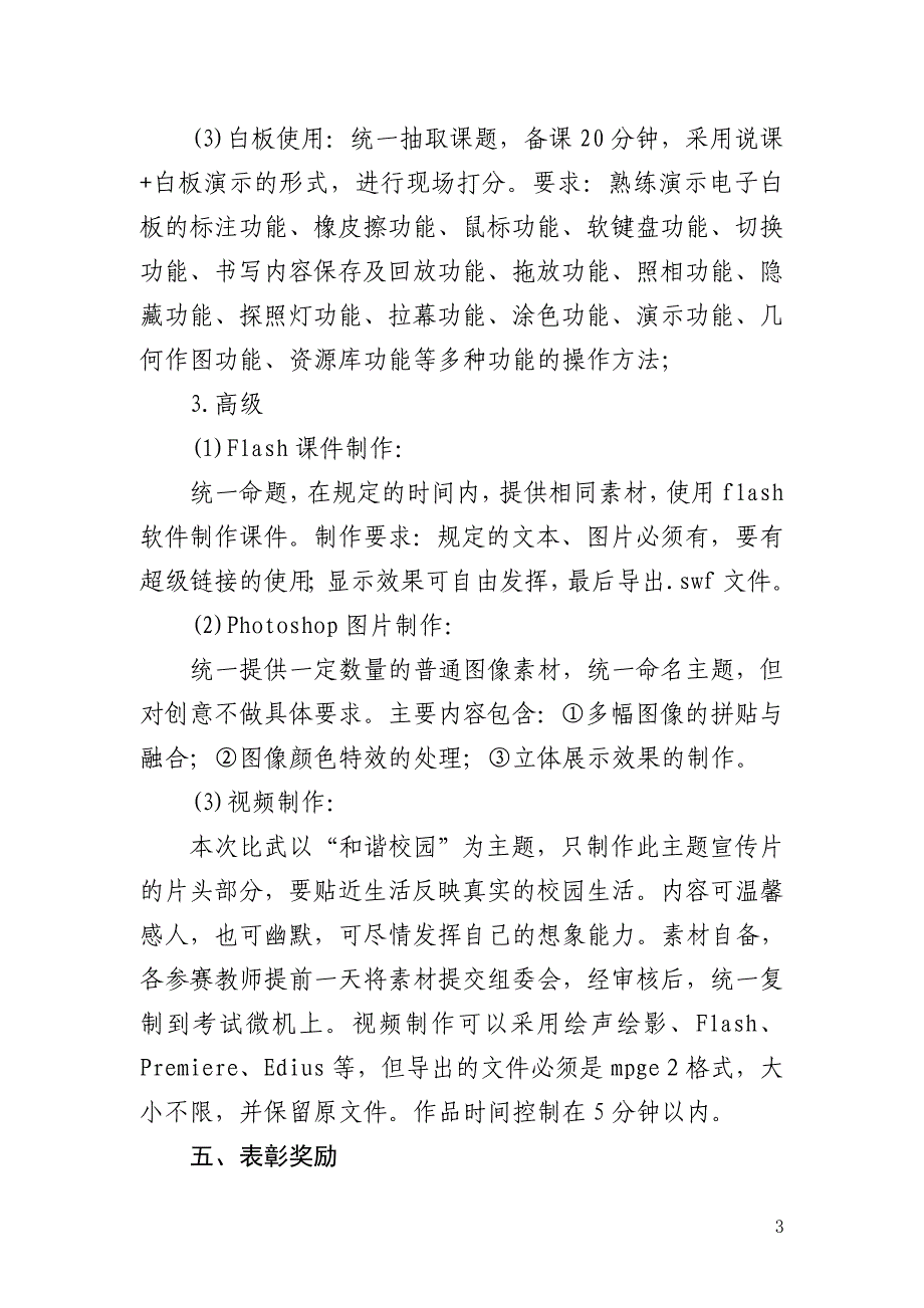 官庄学校现代教育技术研修大比武方案_第3页