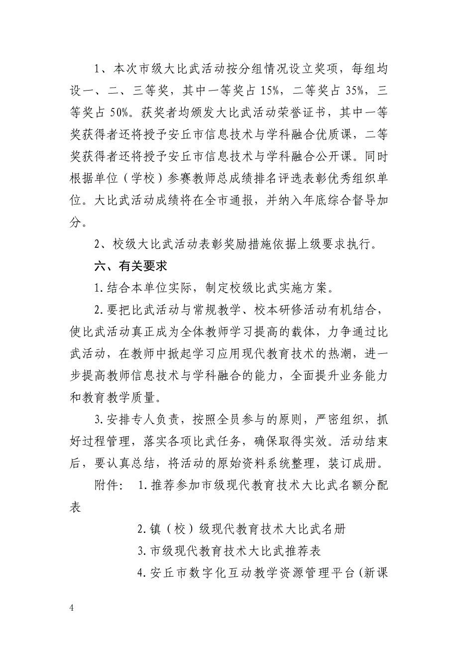 官庄学校现代教育技术研修大比武方案_第4页