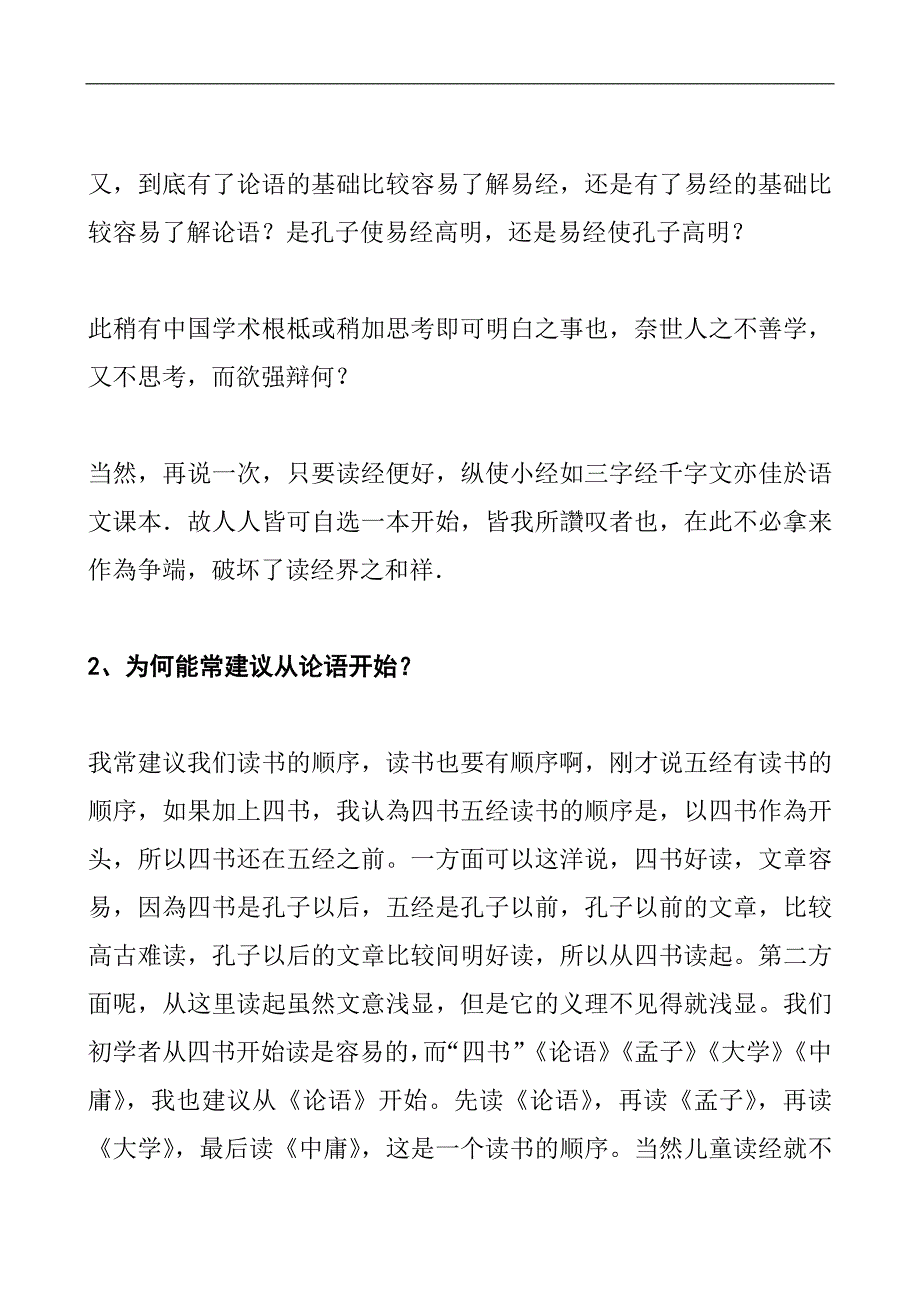 有关四书五经读书的顺序问题_第2页