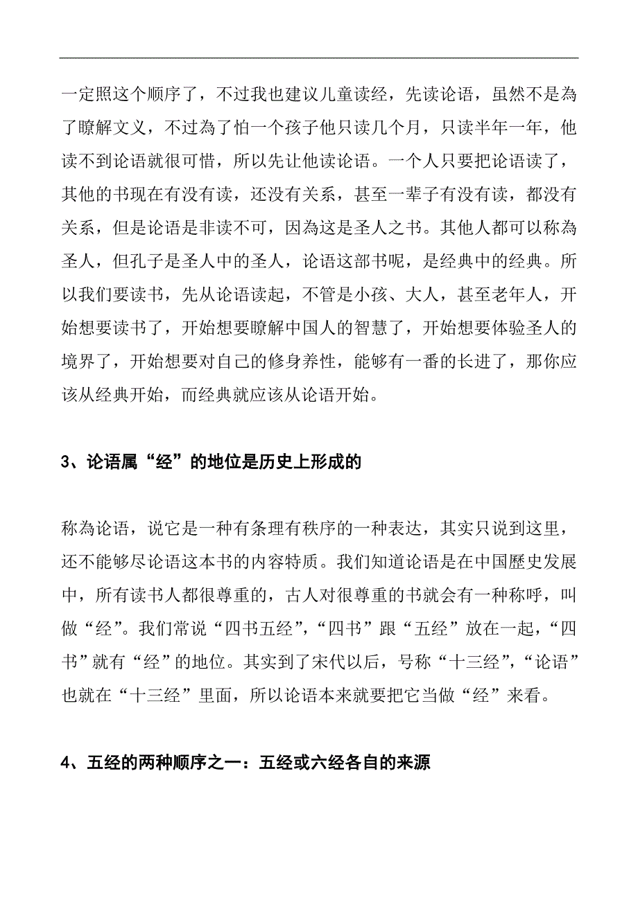 有关四书五经读书的顺序问题_第3页