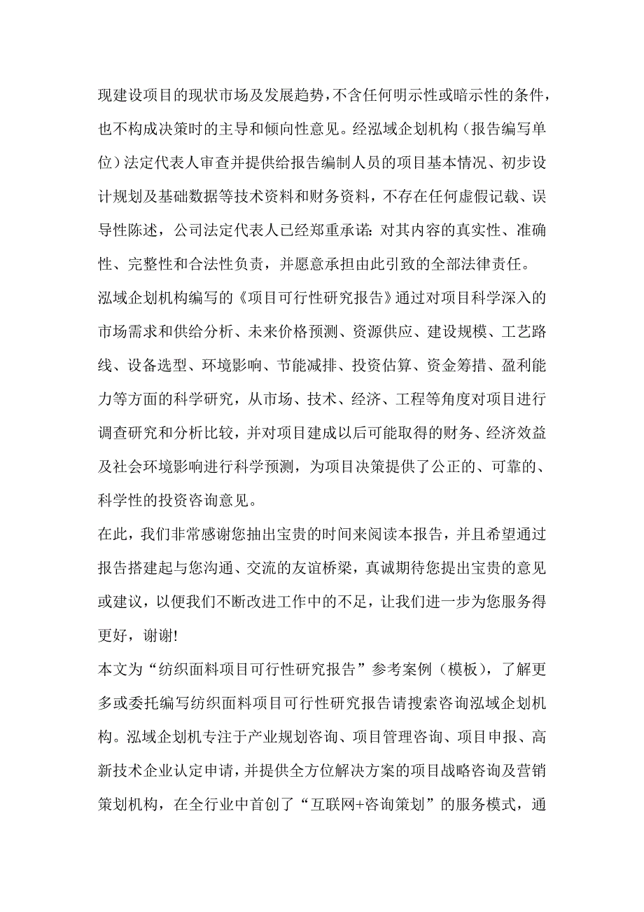 纺织面料项目可行性研究分析报告_第3页