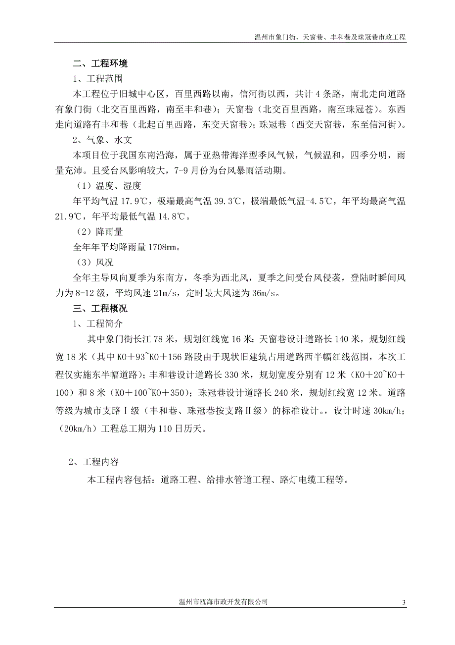 温州市象门街、天窗巷、丰和巷及珠冠巷市政工程施工组织设计_第3页