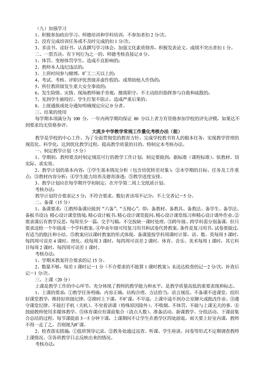 大流乡初级中学年终量化考核_第2页