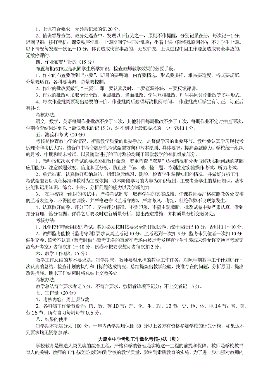 大流乡初级中学年终量化考核_第3页