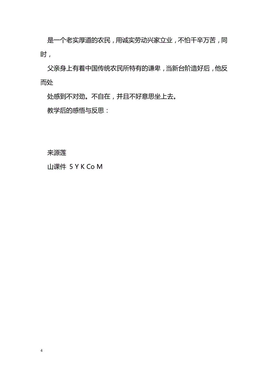 [语文教案]八年级上册《台阶》教案_第4页