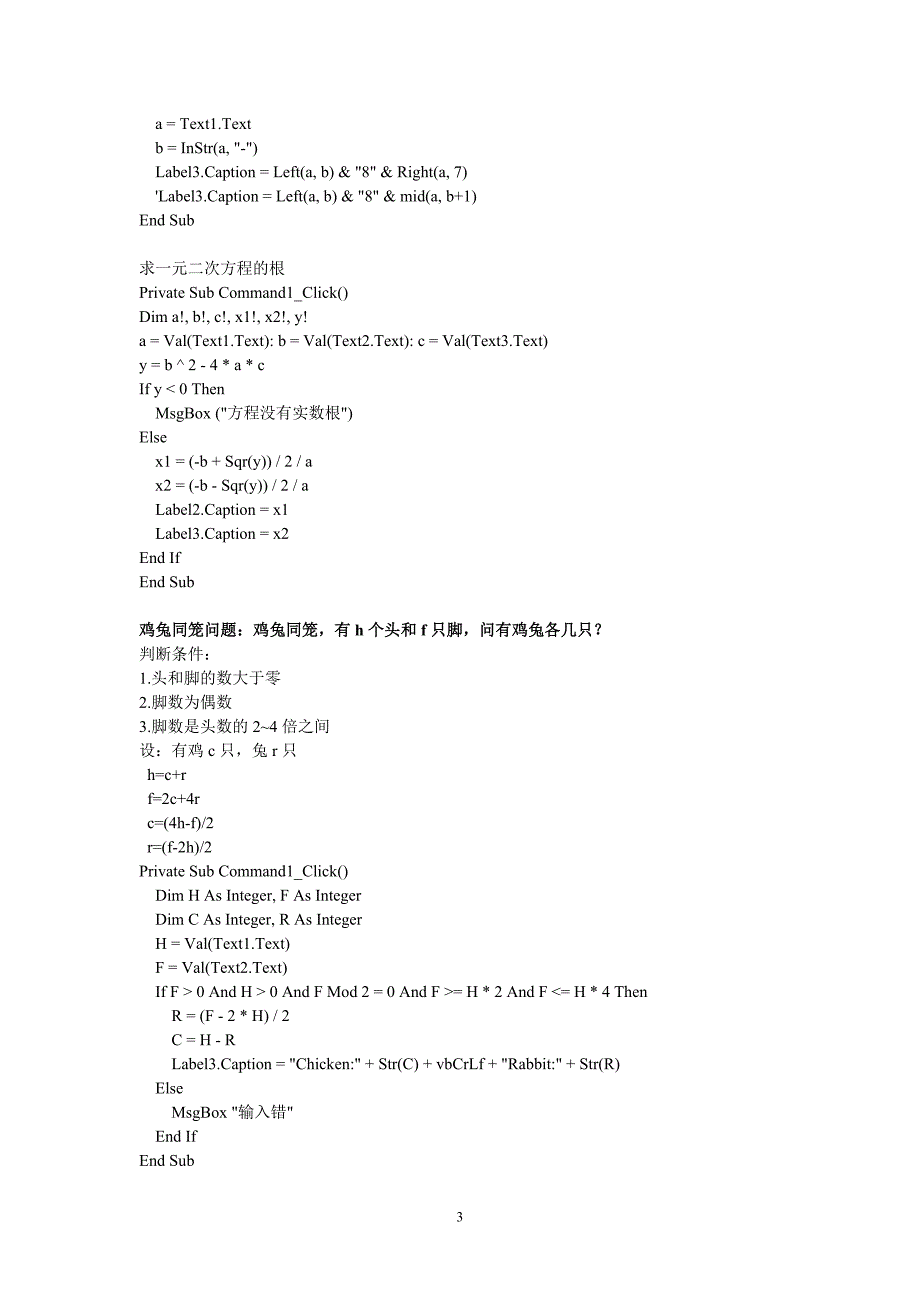 《VB程序设计》课堂例题总结_第3页