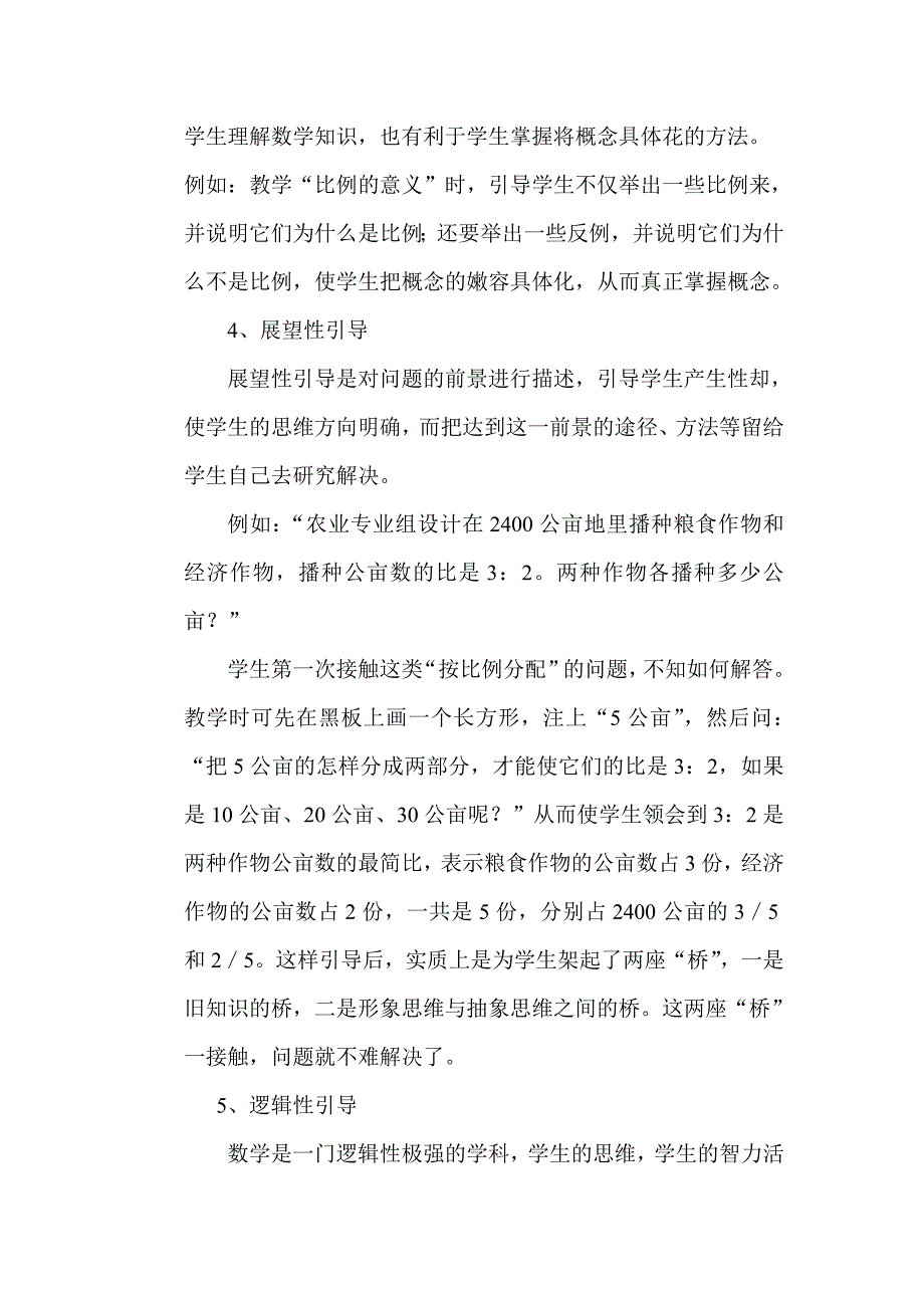 小学数学教学中的几种引导方式_第3页