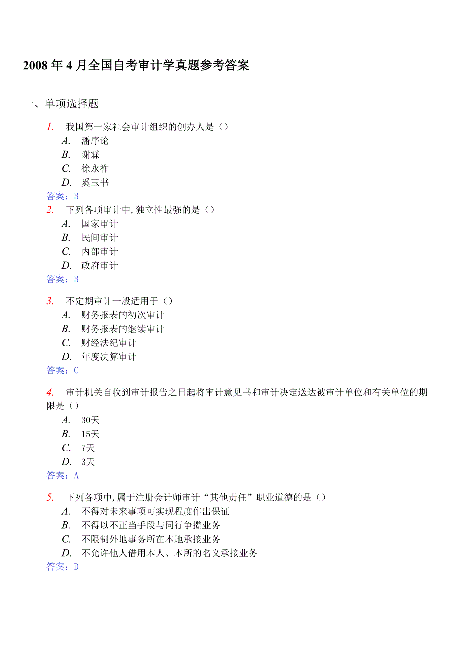 2014年4月全国自考审计学真题参考答案_第1页