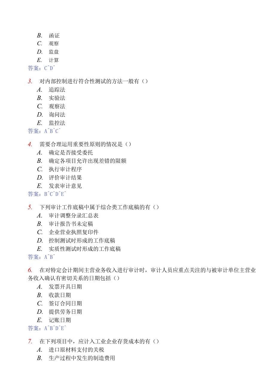 2014年4月全国自考审计学真题参考答案_第5页